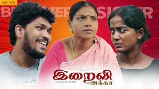 இறைவி iraivi அக்கா Brother VS Sister  kaal Kattu  blackpasanga [upl. by Terrell]