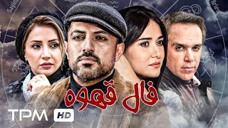 پریناز ایزدیار و اشکان خطیبی در فیلم فال قهوه  Coffee horoscope Persian Movie [upl. by Leber]