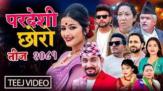 New Nepali Teej Song 20802023  तीज चाड नारीको  Teej Chad Nariko  Khuman Adhikari amp Surya Khadka [upl. by Roach]