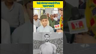 देखो अंधभक्त मनदारसे में क्या पढ़ाया जाता है। reaction short islamic ummedofficial48 shorts [upl. by Ellohcin]