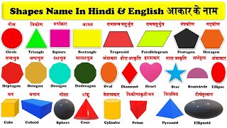 shapes name in english and hindi with pdf  आकार के नाम हिंदी और इंग्लिश में  आकृतियों के नाम [upl. by Narib570]