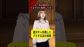 「本当の絶望に気づいてないのよ」不幸アピする女の末路【末路コント】8話 [upl. by Eannej]