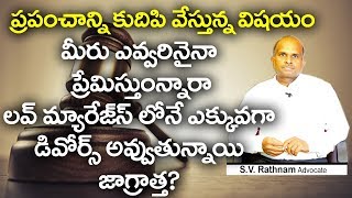 ADVOCATE RATNAM GARU SAYS ABOUT LOVE AND RELATION SHIP [upl. by Oleg]