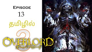 Over Power கொண்ட சாகா மன்னன் S3 பகுதி13 தமிழ் விளக்கம்  Story Explain Tamil  Anime Tamil Voice [upl. by Quince909]