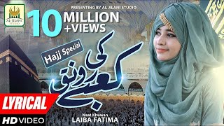 New Naat 2024  Laiba Fatima  Kabay Ki Ronaq Kaby ka Manzar  Best Female Naat  Aljilani Studio [upl. by Logan]