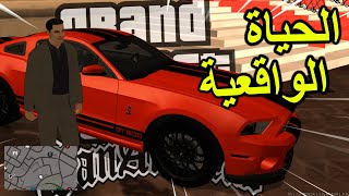 سيرفر الحياة الواقعية 2022 التحديث الجديد 😎 [upl. by Eatnuahs503]