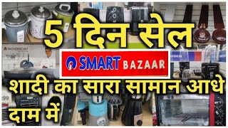 Reliance Smart Bazaar kitchen Product 50 Off For Summer  Reliance Smart Bazaar Offers Today [upl. by Marley]