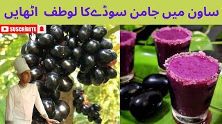 Jamun soda drink  black berry  Black jamun juice ساون میں جامن سوڈےکا لوطف اٹھایں black berry shot [upl. by Oderf]