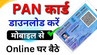 Pan Card Download Kaise kare 2024  How to Download Pan Card Online  Download e pan card [upl. by Traci854]