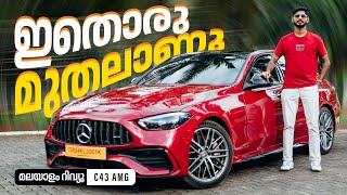 Mercedes Benz C43 AMG Malayalam Review  ഇതൊരു മുതലണു  Najeeb [upl. by Naej631]