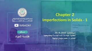 Lecture 5 Chapter 2 Imperfections in Solids 1 [upl. by Salvadore]