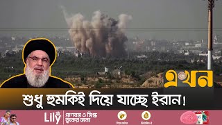 ইসরাইলে হিজবুল্লাহ একের পর এক ড্রোন ও রকেট হামলা  Mideast  Ekhon TV [upl. by Kcirdor]