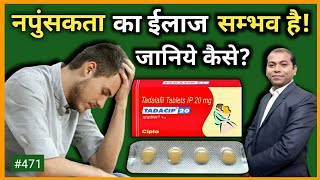 नपुंसकता की दवाई  Tadacip20 mg Tablet Uses In Hindi  Tadacip20 Uses  Tadacip20 mg How To Use [upl. by Cherice]