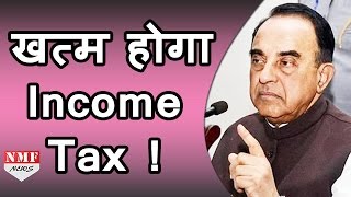 Income Tax को लेकर Subramanian Swamy का Arun Jaitley पर हमला [upl. by Alicsirp290]