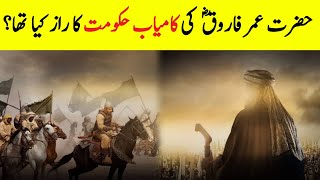 What Was Success Secret Of Umar Ibn AlKhattab  Hazrat Omar Farooq Ka Qissa  INFO at ADIL [upl. by Eserrehs936]