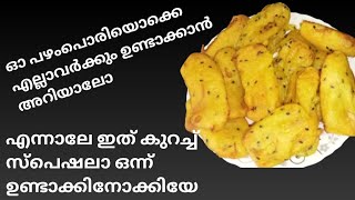 പഴം പൊരി  essy pazham pori  Kerala style  SumisHome [upl. by Disraeli204]