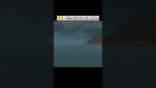 مستحيل الي صار كيف هيك 💀🥲 ببجيلايت ببجيلايت ببجيموبايل ببجيالكويت pubg pubgmobile ببجيpubg [upl. by Keel]