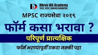 How to Create Profile on MPSC Portal amp apply for any exam [upl. by Eaj]