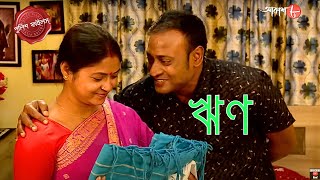 ঋণ  Kotwali Thana  Police Filez  Bengali  New Episode  Crime Serial  Aakash Aath [upl. by Caruso535]