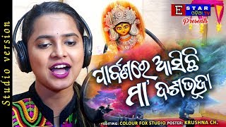 Asichi Maa Dasabhuja  Durga Puja Special Song  Asima Panda  Studio version  Estarodiatv [upl. by Hoyt]