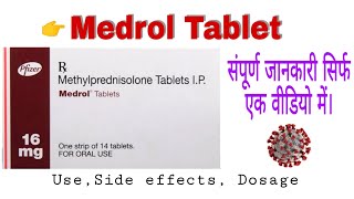 Medrol 16 mg tablet  Methylprednisolone Tablet  Medrol 16 mg  Medrol tablet benefits in hindi [upl. by Nylimaj]