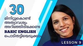 എളുപ്പം പറയാം ARE HAVE COULD HAVE SHOULD HAVE WOULD HAVE SPOKEN ENGLISH BASICS IN MALAYALAM [upl. by Oirelav]