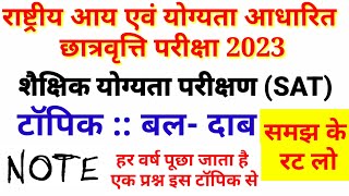 राष्ट्रीय आय एवं योग्यता आधारित छात्रवृत्ति परीक्षा nmms 202324 शैक्षिक योग्यता परीक्षण SAT 2024 [upl. by Llarret]