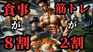 「最短で筋肉をつける！】効果的な筋トレメソッド＆食事の組み合わせ術」 [upl. by Rist]