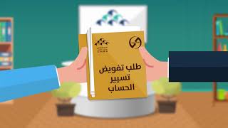 Damancom طلب تفويض تسيير الحساب [upl. by Regdor300]