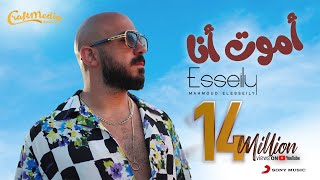 Mahmoud El Esseily  Amoot Ana Official Lyric Video  محمود العسيلي  أموت أنا [upl. by Towroy674]