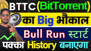 BitTorrent BTTC का 2024 Big भौकाल  Bull Run स्टार्ट  लिख लो पक्का History बनाएगा  सीधा 50X [upl. by Llig606]