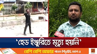 ‘আবু সাঈদের ময়না তদন্তে ট্যাম্পারিং করতে চাপ দিয়েছিল সাবেক সরকার’  Abu Sayed  Jamuna TV [upl. by Zelazny]