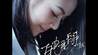 JW 王灝兒  自由飛翔 Official Music Video [upl. by Annawad]