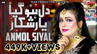 Anmol Sayal  Dil Ho Gaya Yaar Shikar  انمول سیال  نیو سرائیکی سونگ  Thar Production [upl. by Acinyt517]