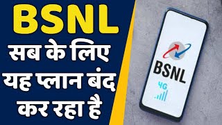 BSNL Shutdown this Plan for all Users  BSNL Users Bad News [upl. by Reel]