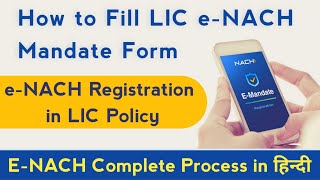 e nach registration lic Ananda e nach E NACH REGISTRATION FULL PROCESS । [upl. by Otsuaf]