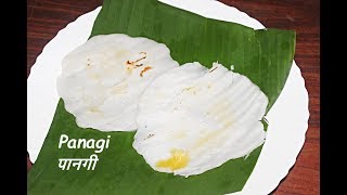 PanagiपानगीPanageपानगेPanagi RecipeAuthentic Konkani RecipeHealthy Breakfast Recipe [upl. by Fishman]