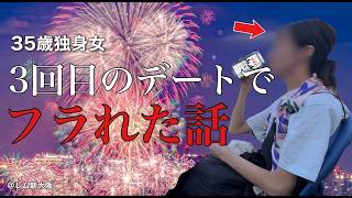 【女ひとり旅】今年もこの季節がやってきました。35歳､ぼっち花火大会で涙を流す夜【ビジホ飲み】 [upl. by Nedrob]