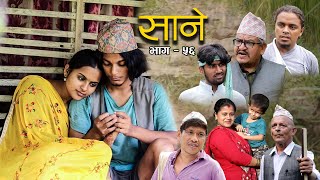 Nepali Series Sane  साने  Episode  56  Suraj Ghimire  Aug 2 2022 [upl. by Erdnuaed]