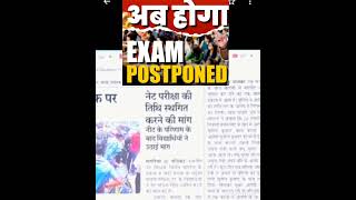 Ugc Net 18th June 2024 exam postponed Latest news on ugc net exam June 2024 [upl. by Justinn]