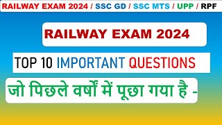 Railway Exam 2024 के लिए 10 Important Questions  rrb ntpc  SSC GD  SSC MTS  SSC CGL [upl. by Suoirrad]