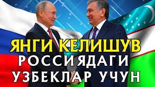 МАНА ЯНГИЛИК УЗБЕКЛАР УЧУН ПАТЕНТ ОЛИШ 2018 [upl. by Ahsenauq]