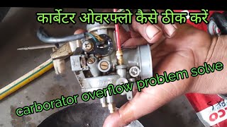 carburettor Bajaj discover 100cc ओवरफ्लो कैसे ठीक करें overflow problem solveKrishna auto 🪛🔧 [upl. by Yzeerb]