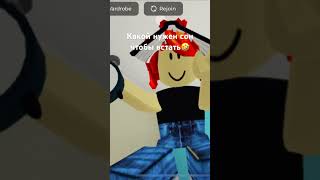 wakeup 일어나 로블록스 me roblox роблокс yg ответ юмор art [upl. by Navinod]