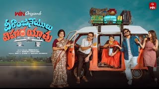 Veeranjaneyulu Vihara Yatra movie review telugutelugu movie streaming now viralvideos [upl. by Yrebmik]