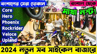 Cycle Price In Bangladesh 2023 🚴New Bicycle Price🔥 Gear Cycle Price🚴Cycle Market BD🔥Cycle Collection [upl. by Nivlak]