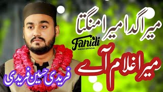 Mera Gada Mera Mangta Mera Ghulam Aye  Fareed Hussain  New Naat 2024 [upl. by Ecirum]