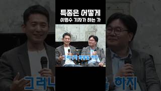 이명수 quot기자 생활 20년 30년 하면서 어떻게quot 특종을못해 이명수기자 장인수 다스뵈이다 김어준 [upl. by Etnahsa198]