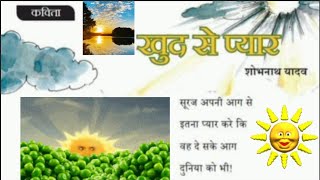 STD 7 HINDI  खुद से प्यार  Hindi Poem  Sooraj apni aag se  GULDASTA HINDI [upl. by Eniaral158]