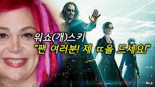 매트릭스리저렉션 워쇼스키 감독의 숨겨진 의도 [upl. by Aihcsrop]